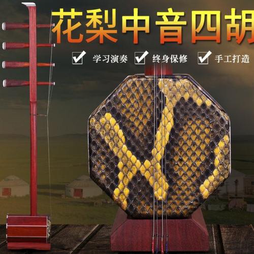 花梨中音四胡内蒙古四胡苏州四胡乐器高中低音四胡送配件