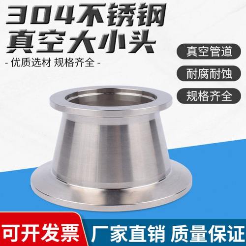 KF真空异径管接头304不锈钢法兰卡盘大小头转换快装KF16254050