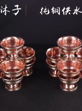 尼泊尔纯手工红铜雕花高脚供水碗七供圣水杯家居供品摆.件加厚供
