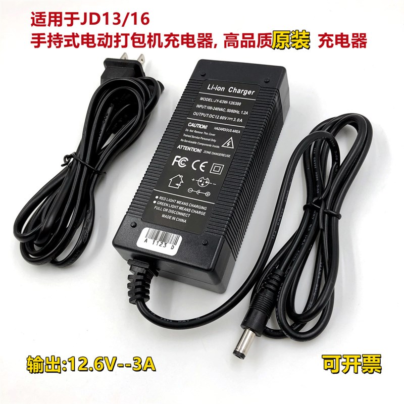 12.6V3A充电器适用手持式电动打包机原装JY-6J3W-126300电池11.1V
