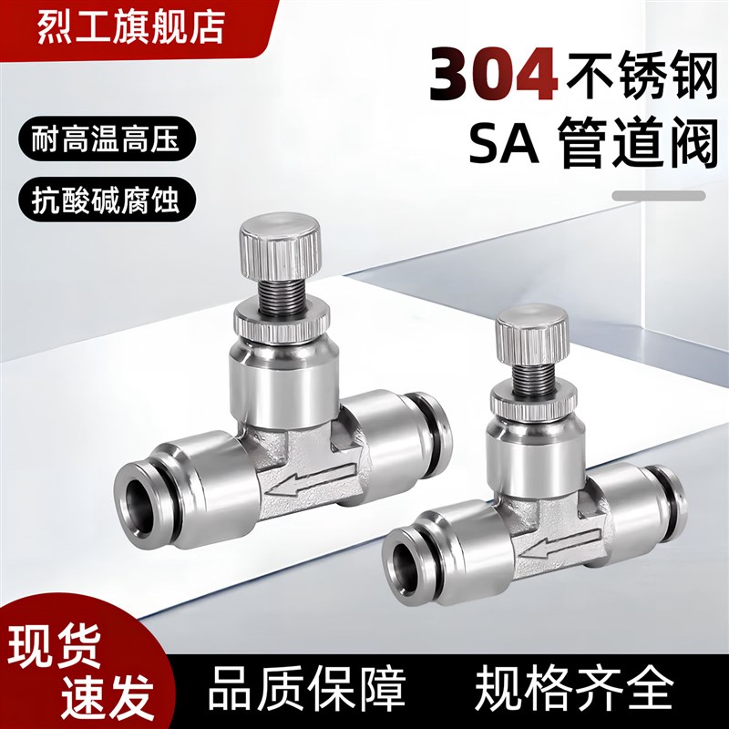 304不锈钢节流阀管道阀SA-4-6-8C-10-12mm气管快速插T型三通接头