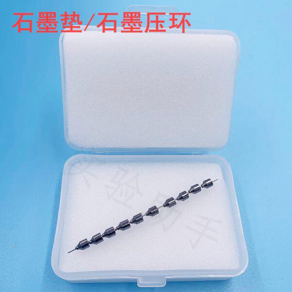 优质石墨垫 石墨压环 毛细柱石墨垫圈 可替代安捷伦5080-8853