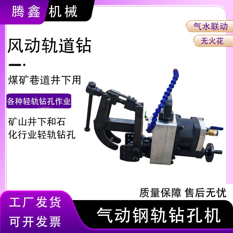 巷道井下b用气动轨道钻手持气动煤矿钢轨钻孔机煤矿用无火花轨道
