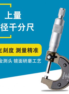 上量外径千分尺0-250.01mm内径高精度千分尺螺旋测微仪器千分