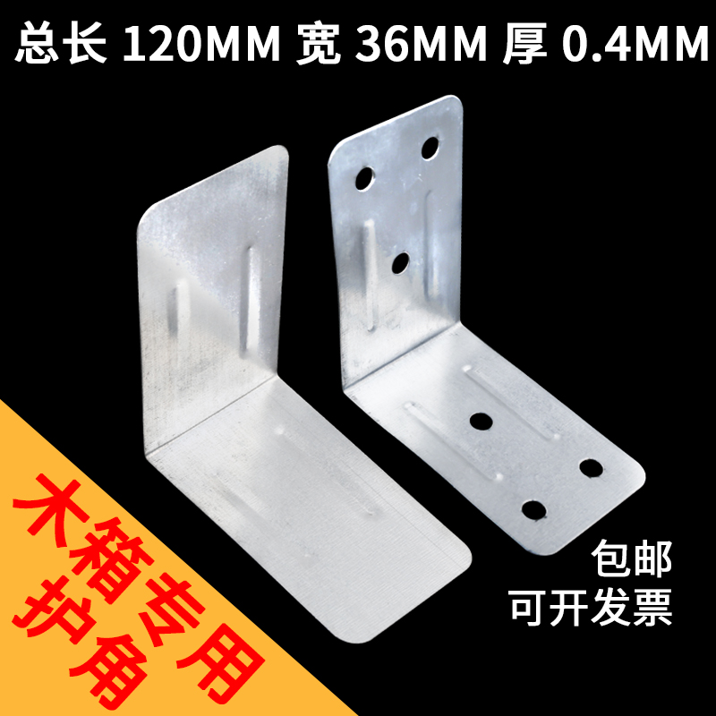 木箱包角防撞角加l厚角码固定器直角木箱子炼接扣铁90度护角出口