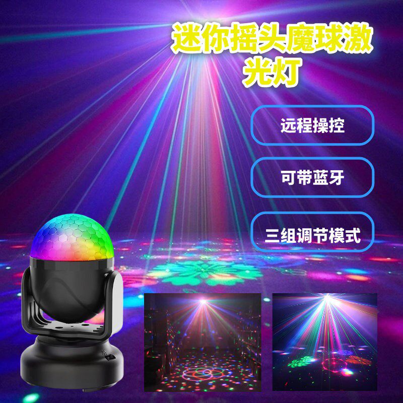 摇头激光灯家用ktv氛围灯