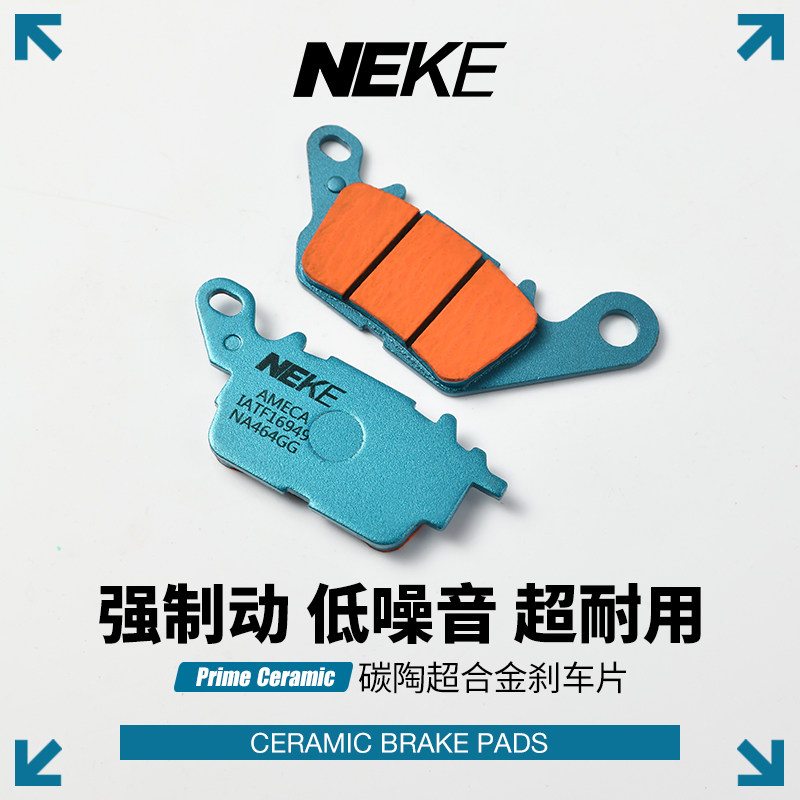 NEKE刹车片适用于建设雅马哈巧格i125/福禧 /巡鹰125天剑王/YS250