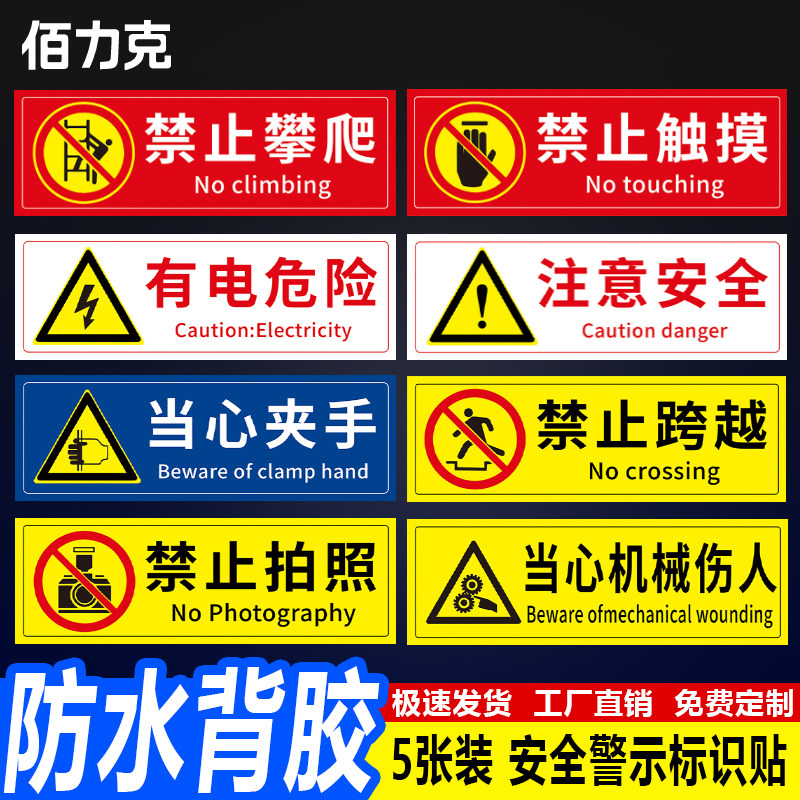 禁止攀爬(红) 5张 10*30CM 防水防晒背胶贴纸禁止攀爬标识牌有电危险注意安全警示警告标志牌
