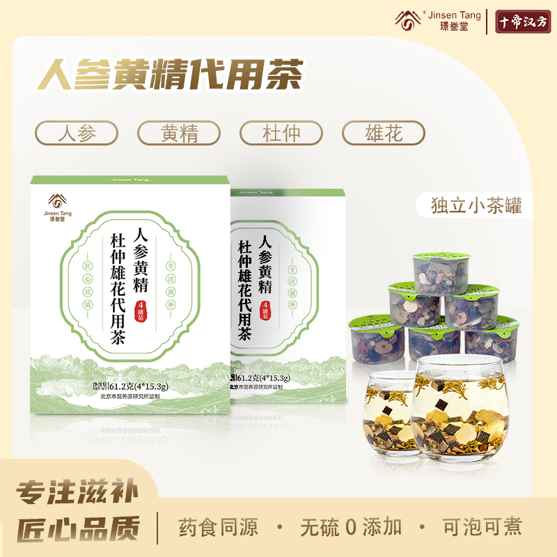 【璟参堂】人参黄精杜仲雄花代用茶 礼盒装