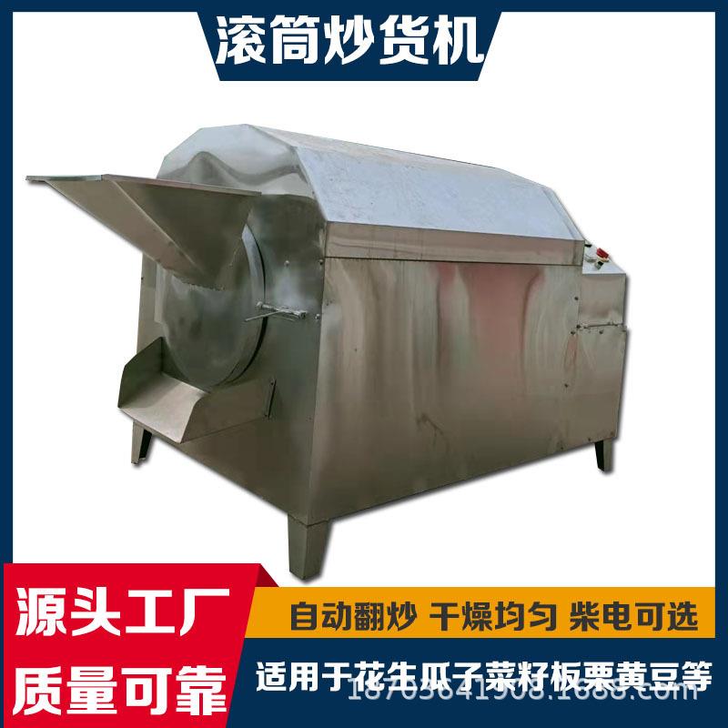 多功能菜籽芝麻炒料机环保型立式大米薏米翻炒机干辣椒香辛料炒锅