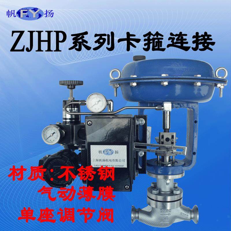 ZJHP-16C16P16R气动单座调节阀气体液体蒸汽2540644~20mA
