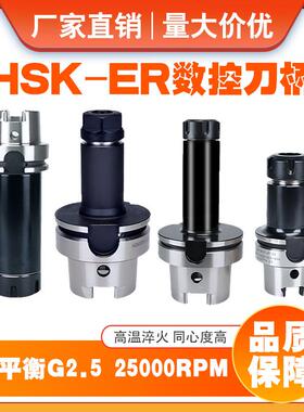 HS63A数控刀柄高精度动平衡CNC加工中心HS100ER2532筒夹头刀柄