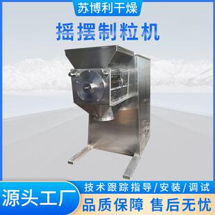 供应不锈钢摇摆制粒机实验室生物钙小型造粒机工业药品制粒机设备