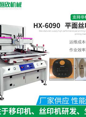 丝印机丝网印刷机恒欣高精密丝印半自动平面丝印机轻纺玻璃镜片