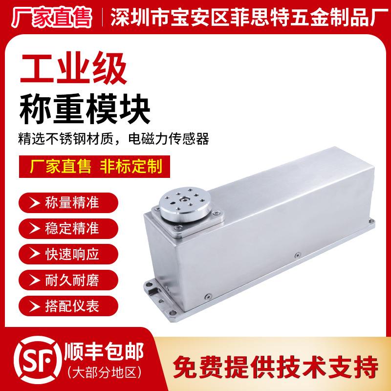 电磁力称重模块点胶机高精度微量称重0.1mg毫克数字式不锈钢模块