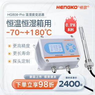 恒温恒湿箱±0.8%RH超高精准温湿度变送器 180℃湿度测量仪