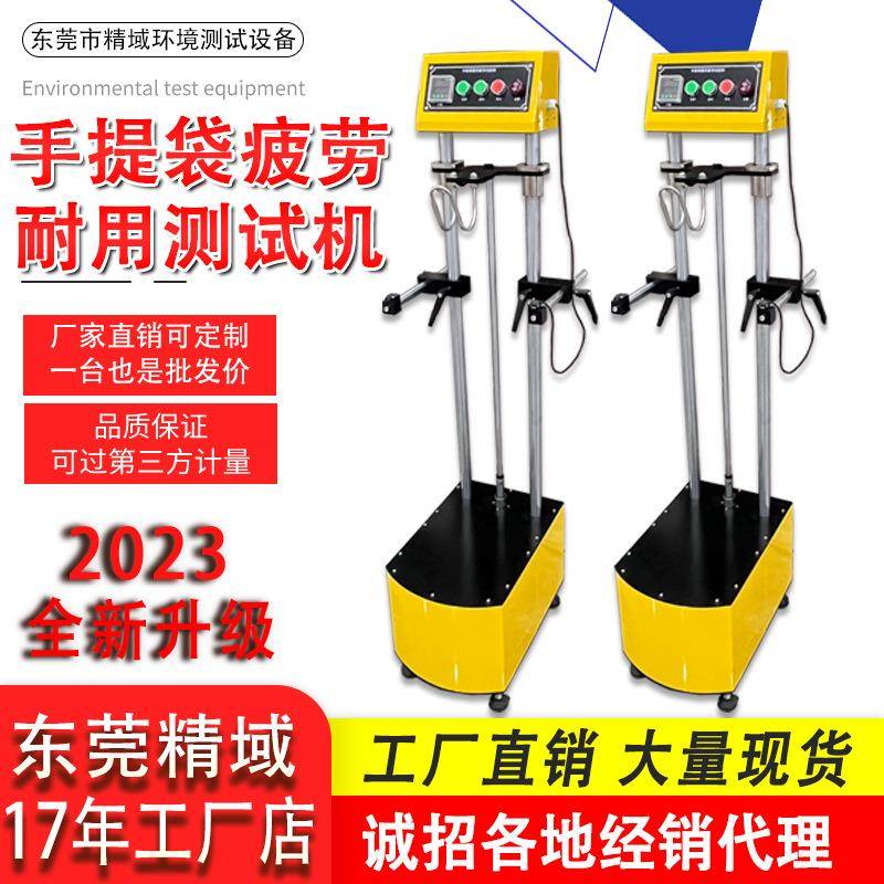 手提袋疲劳试验机塑料环保购物袋耐疲劳测试仪帆布袋拉吊寿命检测