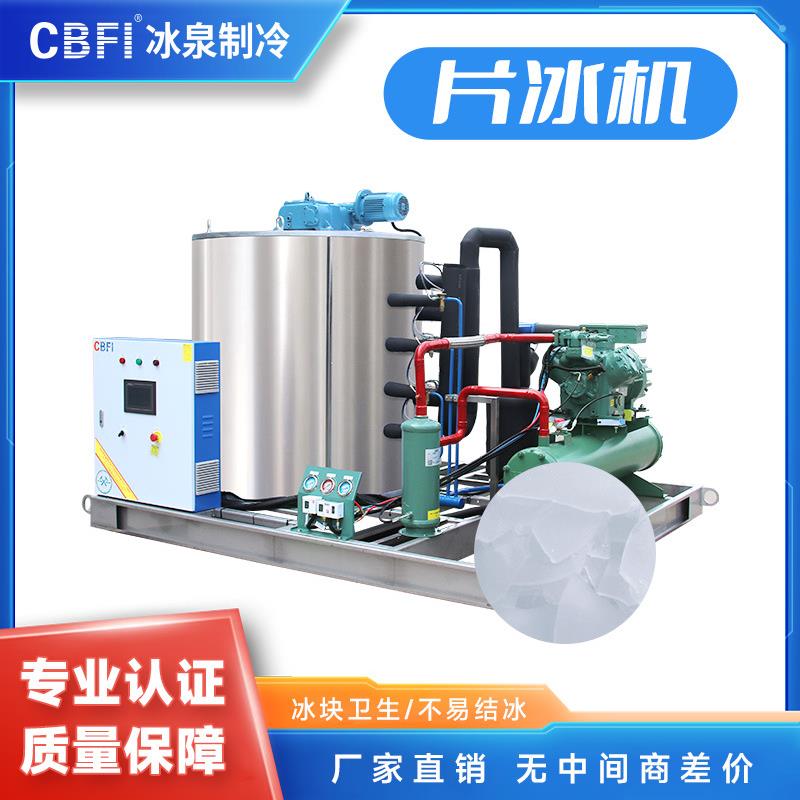 10吨片冰机食品保鲜冷藏海产水产保鲜大型食品企业用