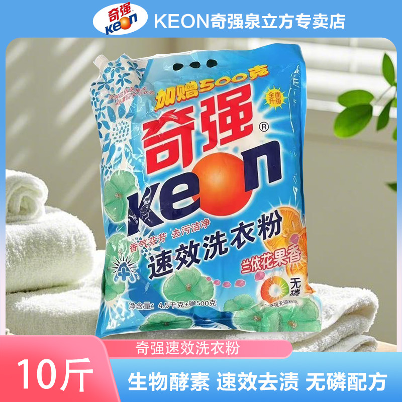 正品10斤奇强洗衣粉护色无磷去污兰依香味持久洗衣服粉带盖速溶图片