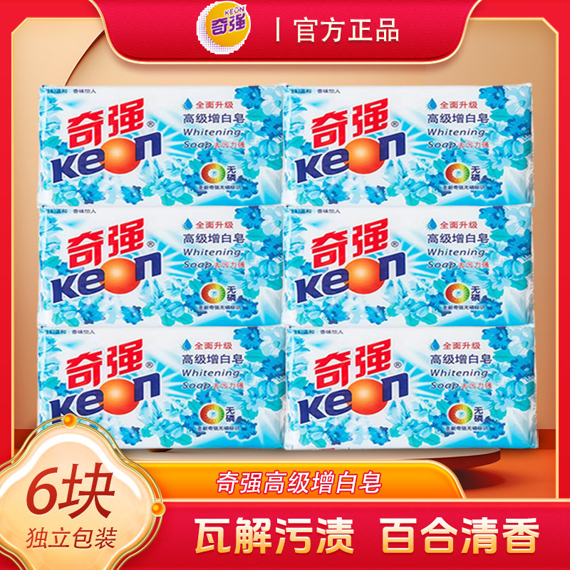 奇强增白皂202g洗衣皂正品去污去渍温和不伤手百合香肥皂无磷耐用图片