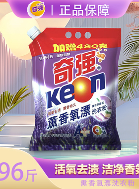 奇强4.48kg洗衣粉持久大袋去渍薰衣草香馨香柔软不伤衣物强力实惠