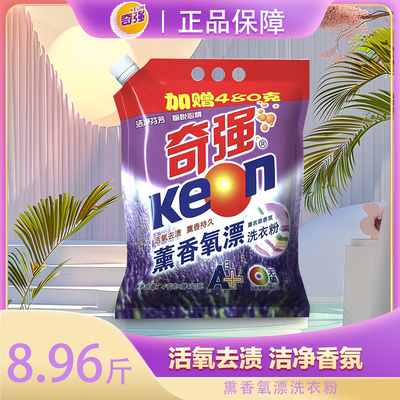 奇强4.48kg洗衣粉持久大袋去渍薰衣草香馨香柔软不伤衣物强力实惠