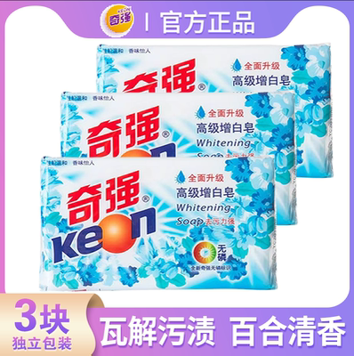 奇强高级增白皂202g透明洗衣皂去污除渍温和不伤手百合香肥皂正品