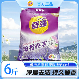 3kg正品奇强薰衣草洗衣粉持久留香家用批发大袋皂粉家庭装【6斤】