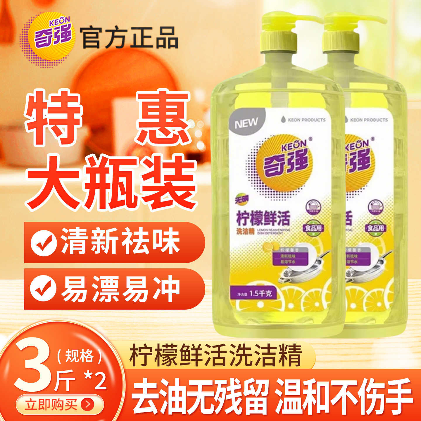 1.5kg奇强柠檬鲜活洗洁精正品食品油污餐具清洗瓶果蔬家用食品级