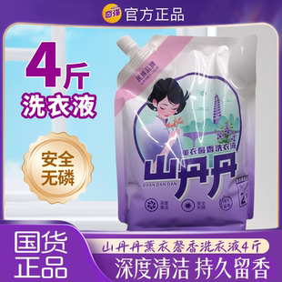 奇强山丹丹薰衣草洗衣液2kg袋装强力去污持久留香柔衣护色