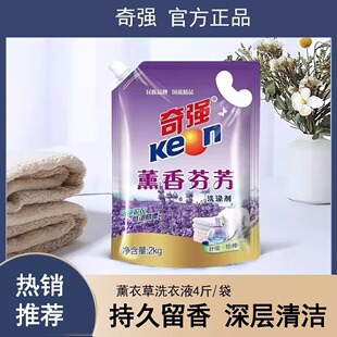 【4斤】奇强洗衣液2kg薰香芬芳深层清洁持久留香柔软护衣正品袋装