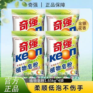 【整件囤】奇强洗衣粉超值植物皂粉无磷温和去渍不伤衣物省水易漂