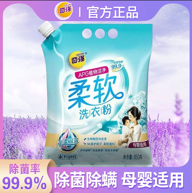 奇强柔软洗衣粉留香柔顺护衣洁净去污生物酶持久母婴适用香氛经典图片