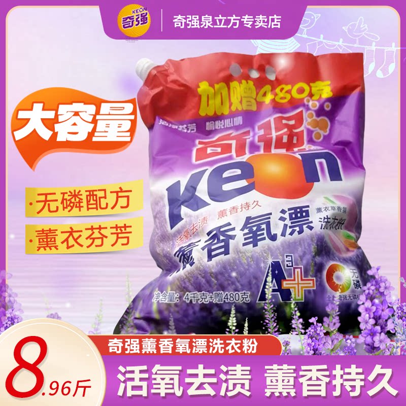 【官方正品】奇强薰香氧漂洗衣粉4.48kg大包强效去污清洁衣物带盖图片