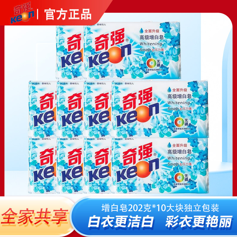 10块】奇强高级增白皂肥皂洗衣正品百合去污无磷去渍温和配方不伤图片