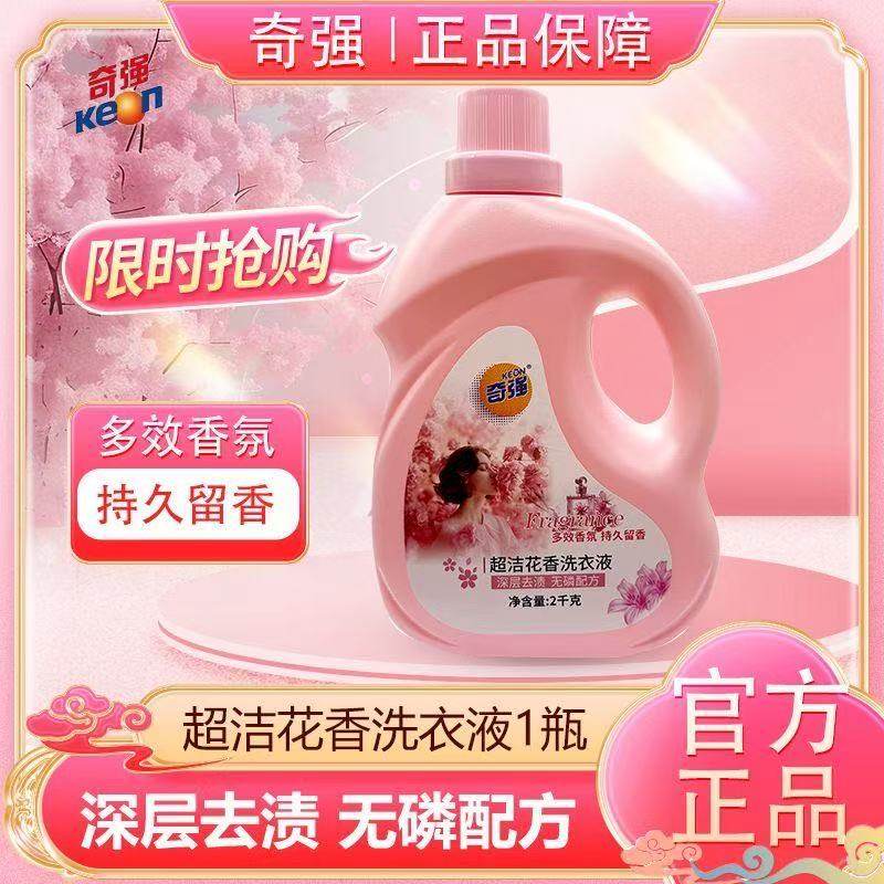 奇强4斤装超洁花香洗衣液深层去渍持久留香易漂深层去污家庭装