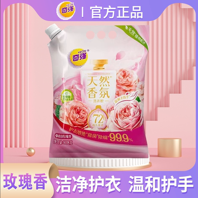 奇强天然香氛洗衣粉808g袋装生物酶定向去渍除菌持久留香低泡易漂
