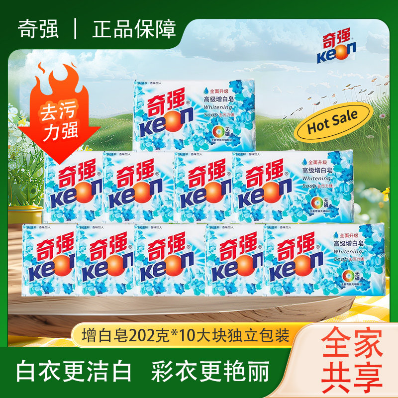 奇强椰油精华增白皂洗衣皂图片