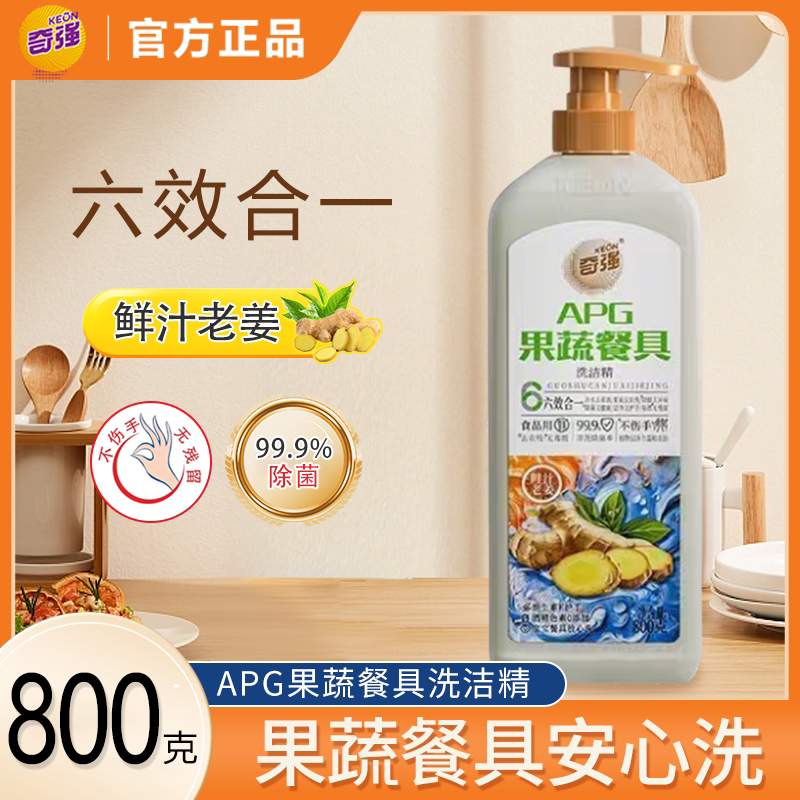 【正品】APG奇强洗洁精六效合一护手食品级去重油农残除异味0添加图片