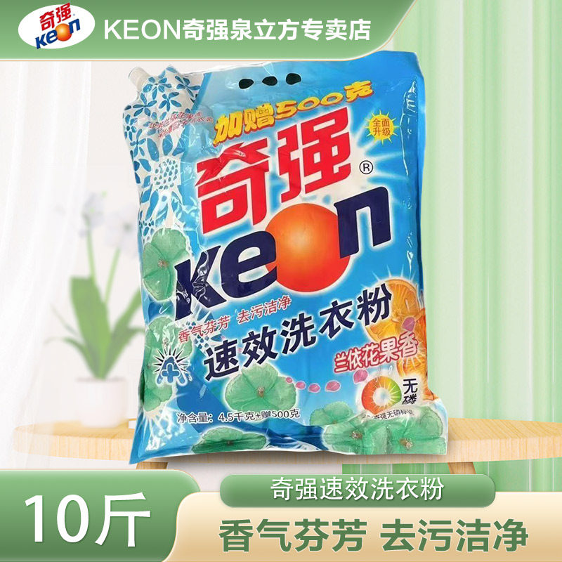 特大袋奇强洗衣粉速溶机洗速效洗衣粉兰依花香家用持久正品清仓图片