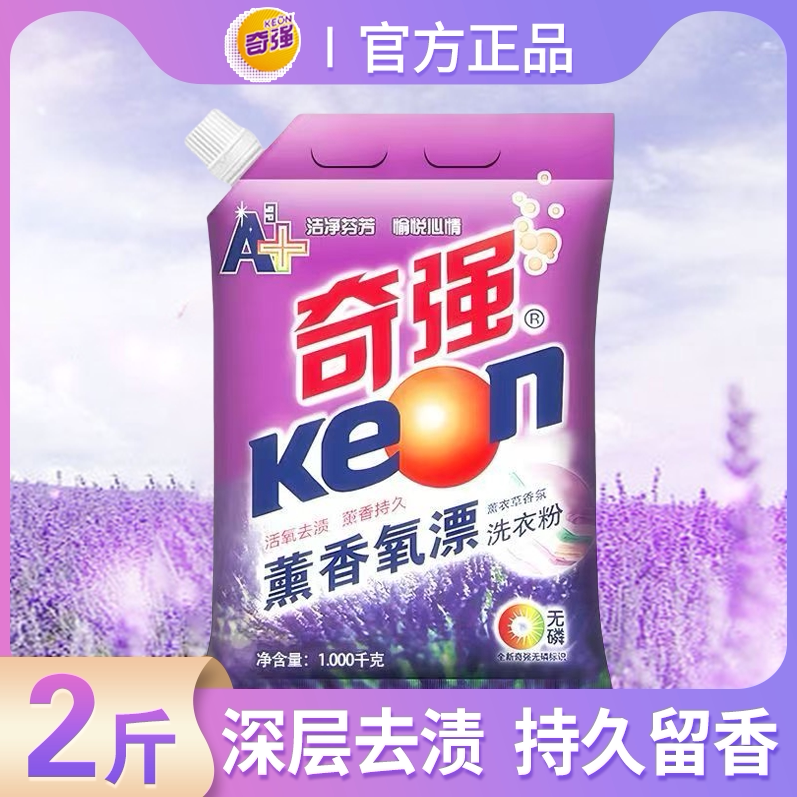 1千克奇强洗衣粉薰衣草香味持久留香去渍速溶学生小包装家用防潮图片