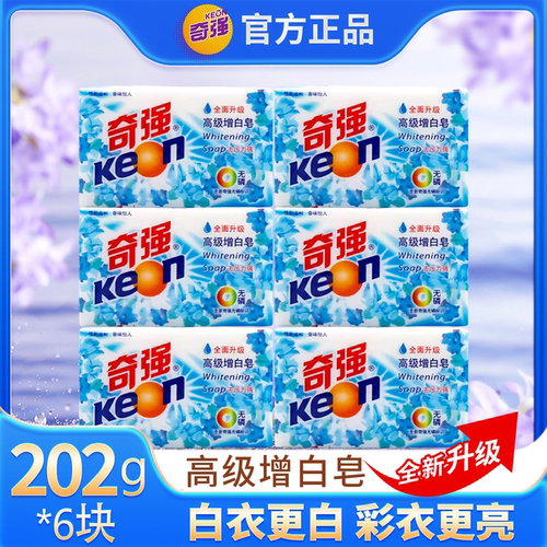 正品奇强高级增白皂6块洗衣皂衣物清洁皂温和不伤手实惠无磷家用