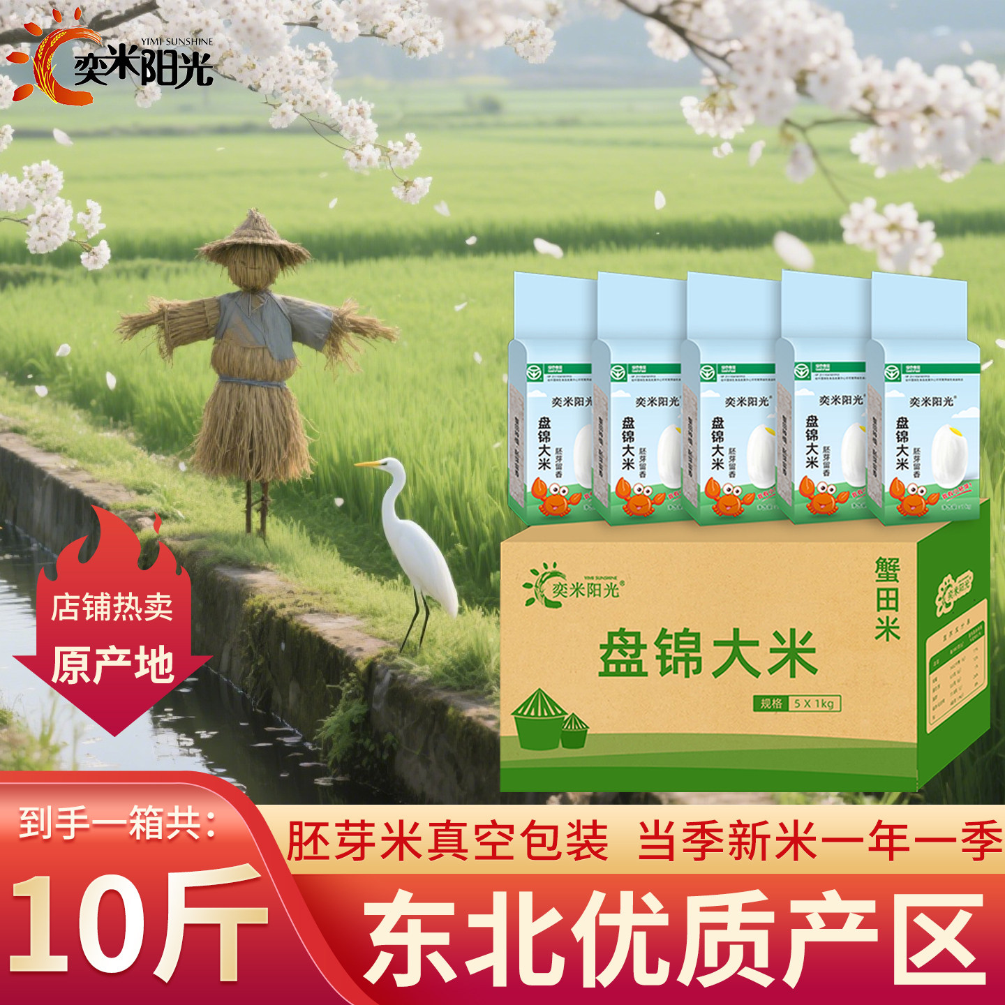 奕米阳光东北胚芽米10斤真空包装