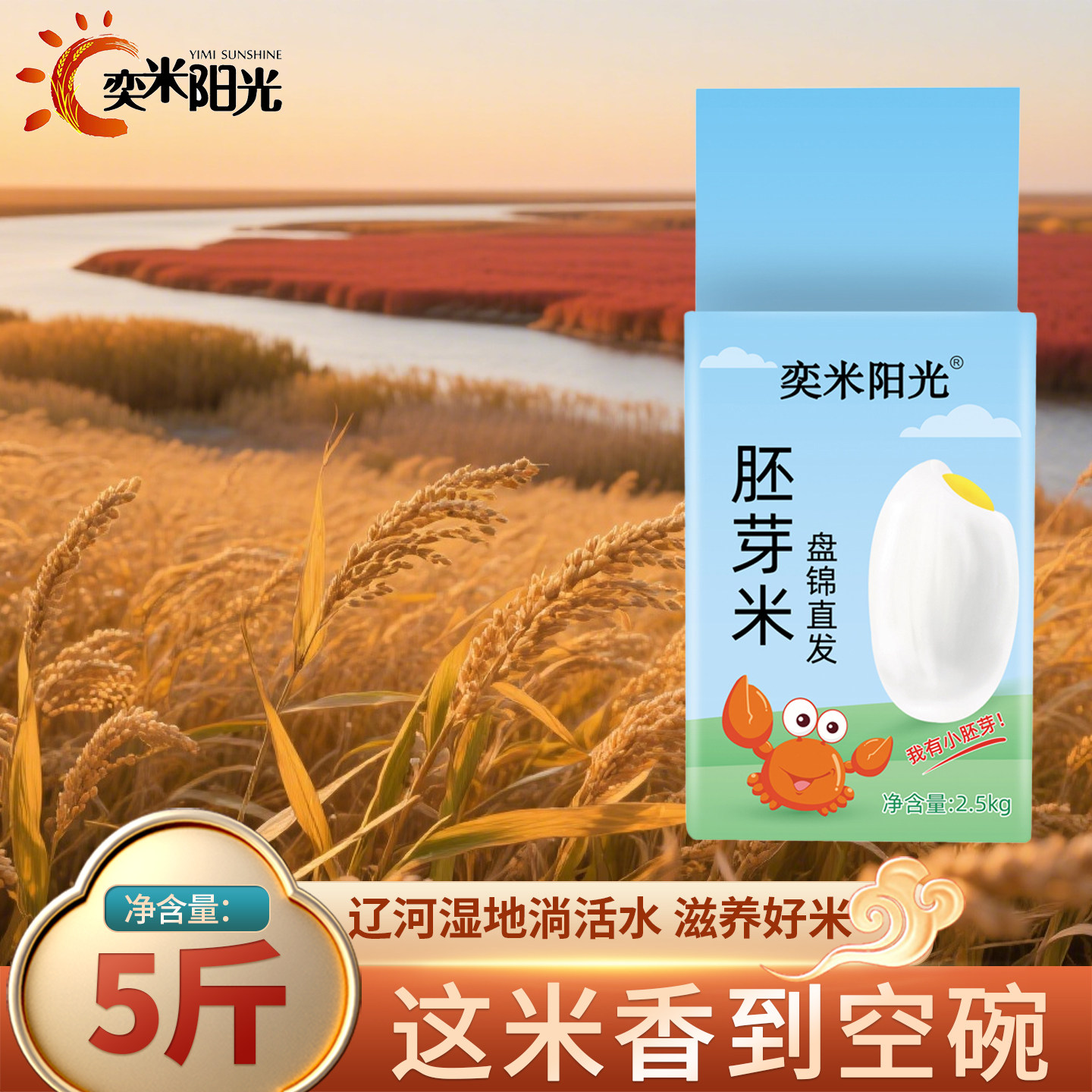 东北大米5斤胚芽米真空包装2.5kg盘锦蟹田米珍珠米软糯香气浓郁,粮油调味/速食/干货/烘焙,大米,淘宝优惠券,粉丝福利购,淘宝优惠卷