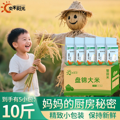 奕米阳光东北胚芽米10斤真空包装