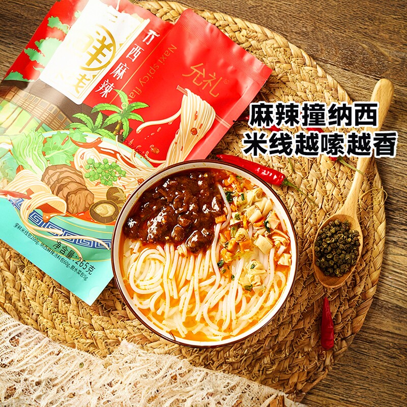 允礼云南湿鲜米线正宗小锅米线粉