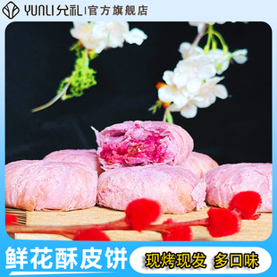 允礼鲜花饼零食小吃饼干传统糕点心云南特产紫薯玫瑰抹茶20个500g