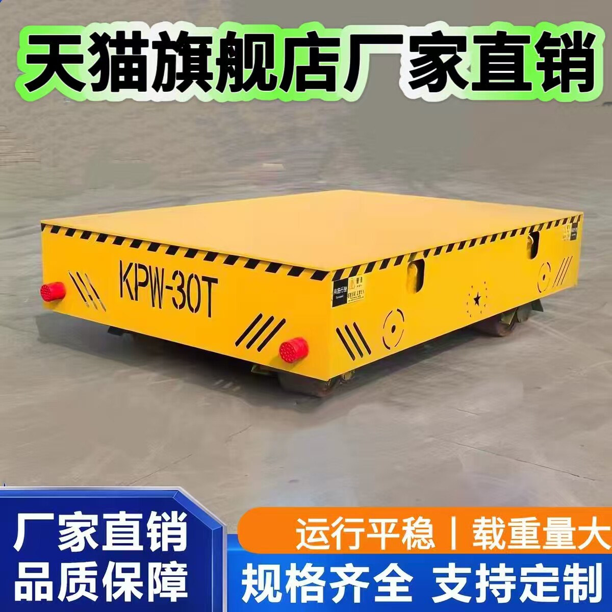 厂家直销KPW-30T无轨平板车工业运输车载重量大运行平稳支持定制