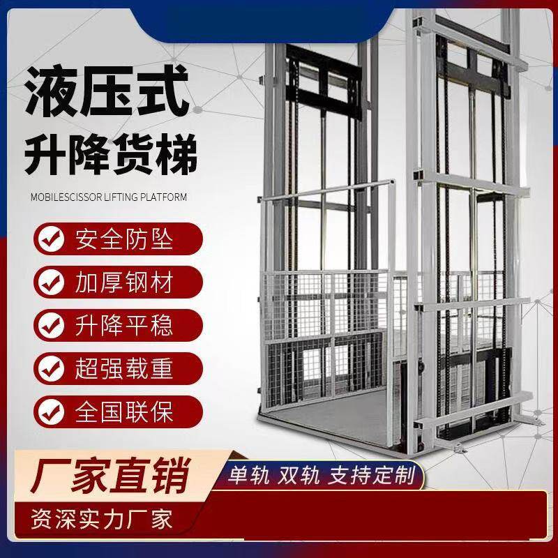升降导轨式货梯电动液压仓库厂房升降平台固定导轨提升机升降货梯
