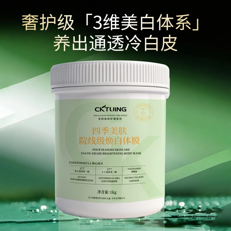 烟酰胺美白体膜全身祛黄提亮身体乳滋润保湿补水美容院线专用正品